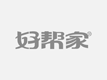 管婆儿家政辽化总店